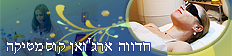 חדווה ארג'ואן קוסמטיקה