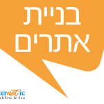 מבצע חגי תשרי – אתר אינטרנט מקצועי בחצי מחיר
